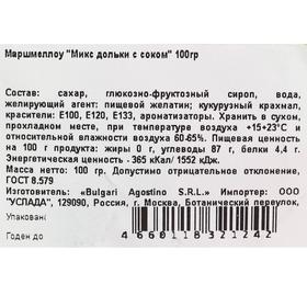 

Маршмеллоу Микс дольки с соком, 100 гр