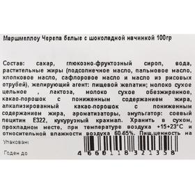 

Маршмеллоу Черепа белые с шоколадной начинкой, 100 гр