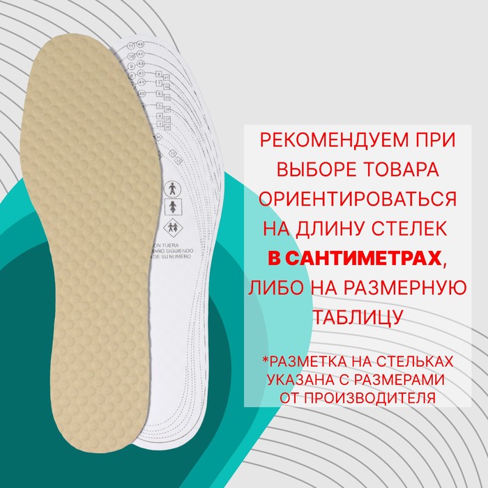 фото Стельки для обуви, универсальные, массажные, р-р ru до 46 (р-р пр-ля до 46), 29 см, пара, цвет бежевый onlitop