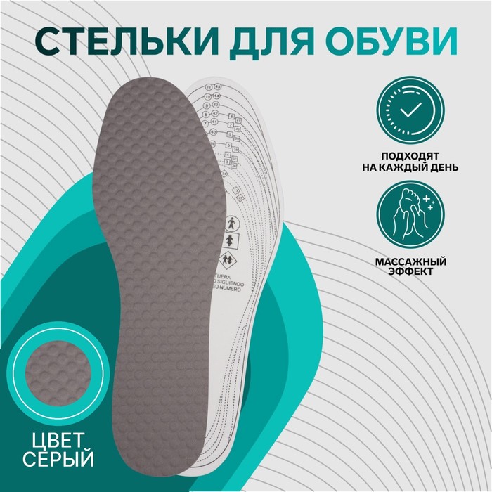 фото Стельки для обуви, универсальные, с массажным эффектом, 28-45 р-р, пара, цвет серый onlitop