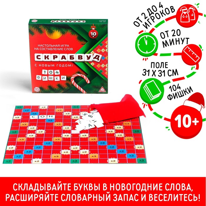 

Новогодняя настольная игра «Скрабвуд. С Новым годом!», 104 фишки, 10+