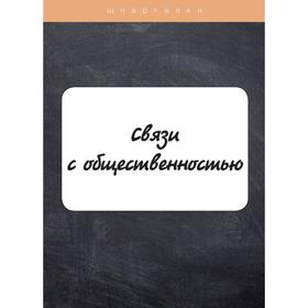 

Связи с общественностью. Мишина Л.А.