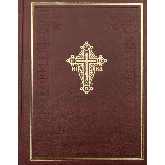 Новый Завет господа нашего Иисуса Христа