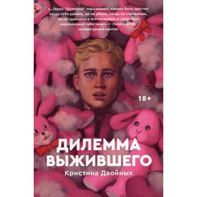 

Дилемма выжившего. Двойных К.