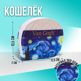 Кошелек молодежный Van Cogh, 12.5х10.5 см Ош