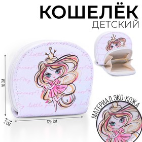 Кошелек детский Princess, 12.5х10.5 см