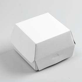 Коробка для бургера, 12,5 х 12,5 х 9 см