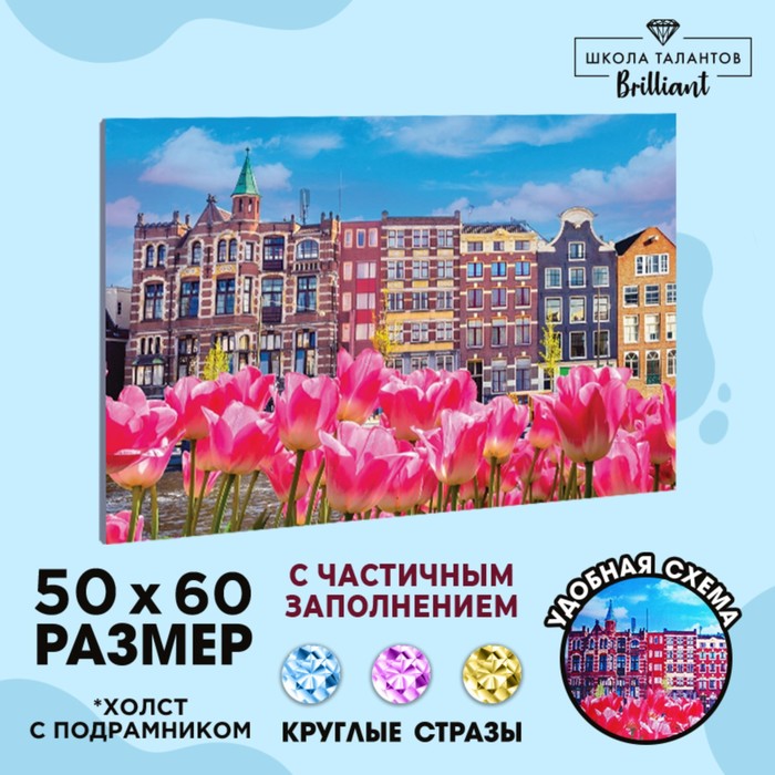 

Алмазная мозаика с частичным заполнением на подрамнике «Дома с тюльпанами», 50 x 60 см