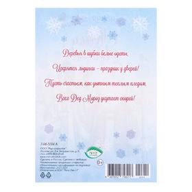 

Почтовая карточка "С Новым Годом!" Дед Мороз, Снегурочка, глиттер 11,1 х 15,5 см