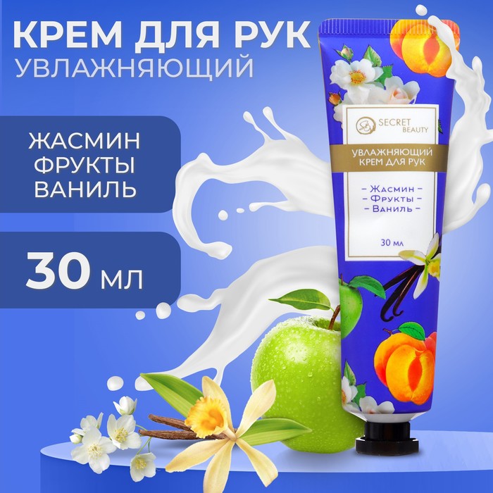 

Крем для рук «Жасмин, фрукты, ваниль» увлажняющий, 30 мл
