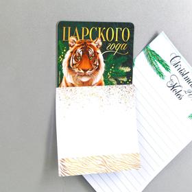

Магнит с блоком для записей «Царского года!», 8 х 14 см