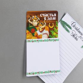 

Магнит с блоком для записей «Счастья в дом!», 8 х 14 см