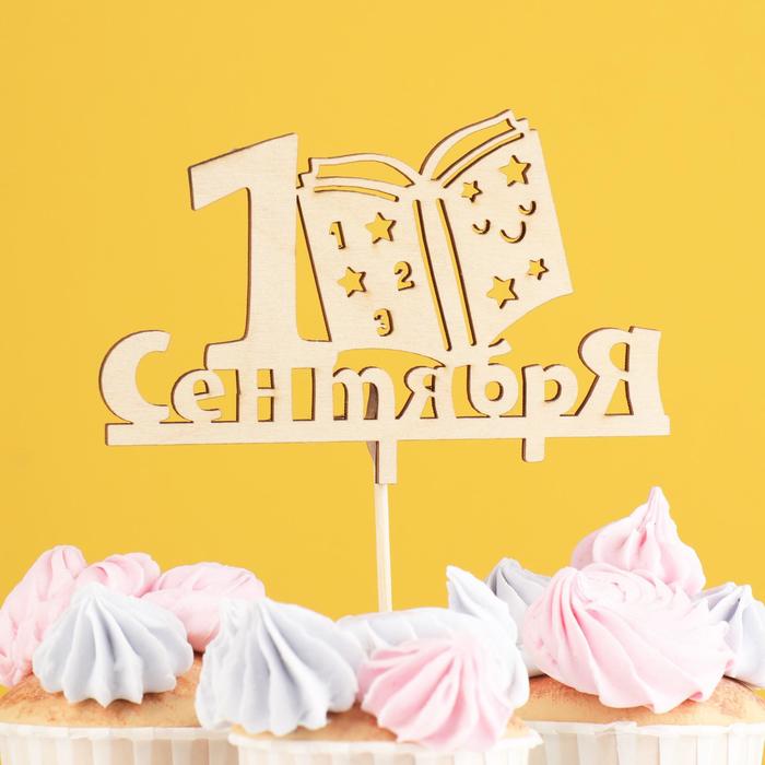 

Топпер деревянный "1 Сентября" 13х8,4 см