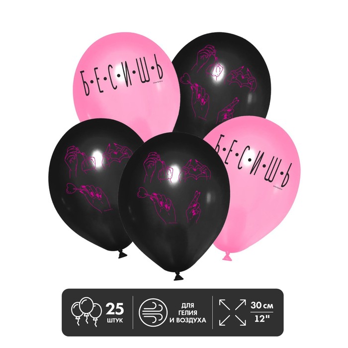

Шар латексный 12" «Бесишь», 25 шт.