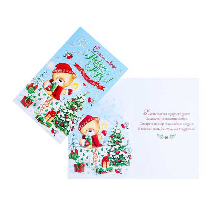 Открытка С Новым Годом! мишка, бенгальский огонек, конгрев, глиттер открытка с новым годом дом снеговик елка тиснение конгрев