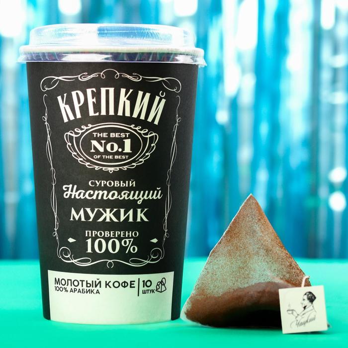 

Молотый кофе в пирамидках «Настоящий мужик», 10 шт. х 8 г.