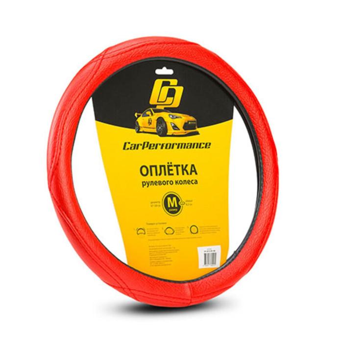 

Оплётка руля CarPerformance, искусственная кожа CP-2012, красный, размер (М)