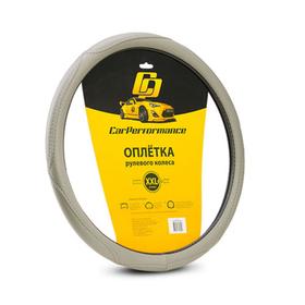 

Оплётка руля CarPerformance, искусственная кожа CP-2012, серый, размер (XXL)