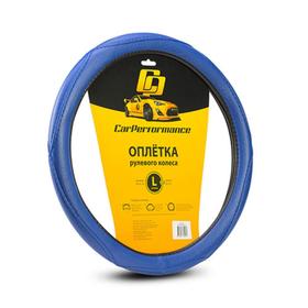 

Оплётка руля CarPerformance, искусственная кожа CP-2012, синий, размер (L)
