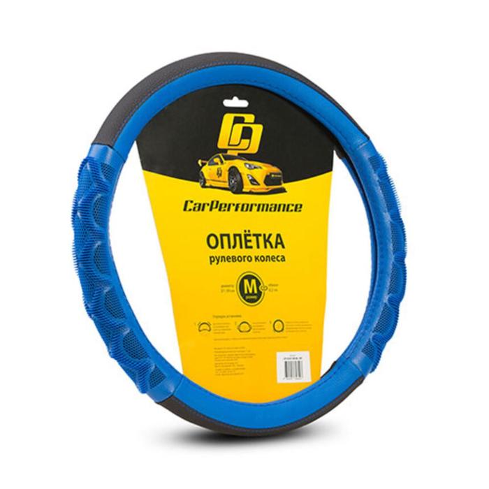 

Оплётка руля CarPerformance, экокожа, с рисунком CP-2041, чёрный/синий, размер (М)