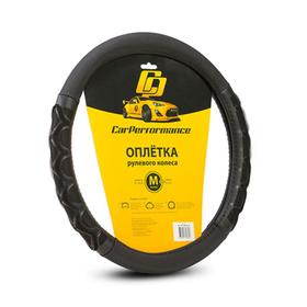

Оплётка руля CarPerformance, экокожа, с рисунком CP-2041, чёрый, размер (М)