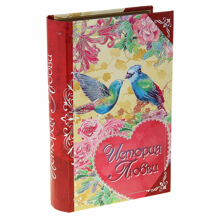 Коробка-книга подарочная "История любви"