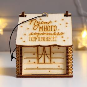 

Шкатулка дерево домик на ленте "Хороший год" малая 8х7,5х8,5 см подвесной