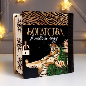 

Шкатулка-книга "Тигр" 14х14х6,5 см МИКС