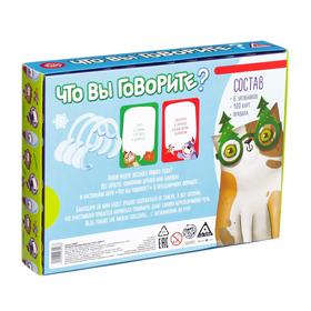 

УЦЕНКА Новогодняя коммуникативная игра "Что вы говорите, С новым годом", 12+