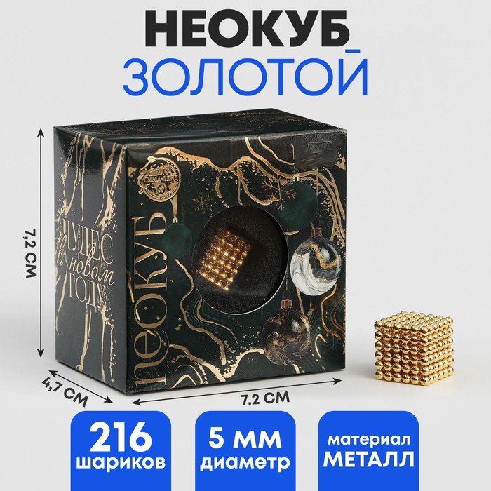 

Неокуб «Всё в твоих руках», 3 мм, золотой