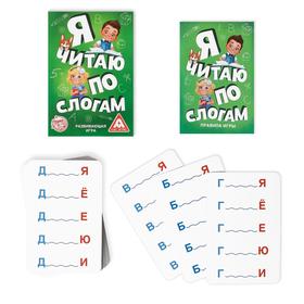 

Игра развивающая "Я читаю по слогам"