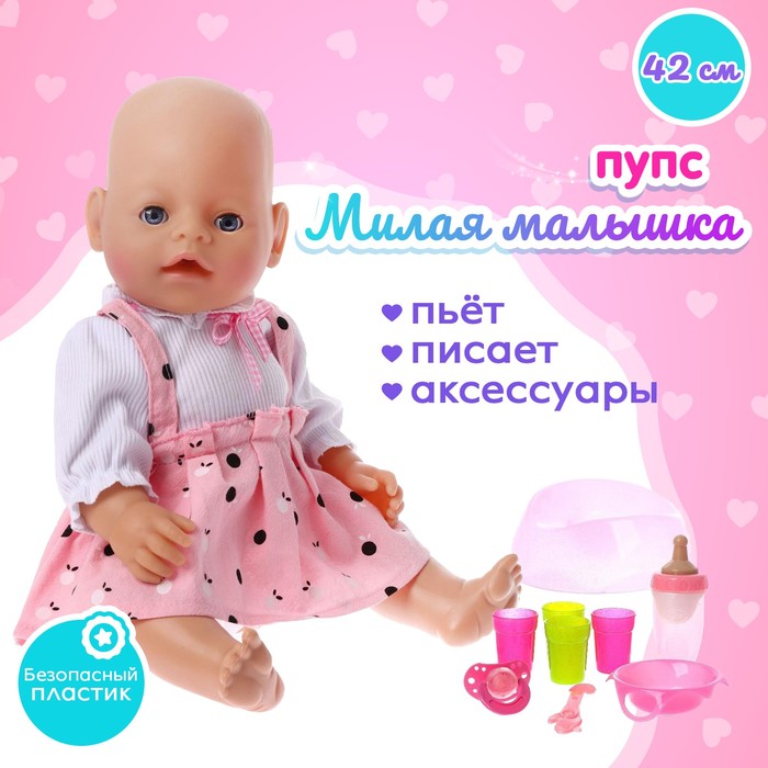 

Пупс функциональный «Милая малышка» пьёт, писает, с аксессуарами