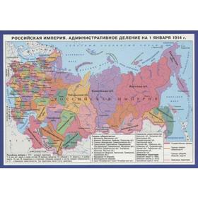 

Карточка. Российская империя. Административное деление на 1 января 1914