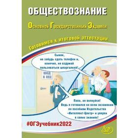 

Обществознание ОГЭ. Рутковская Е.Л.