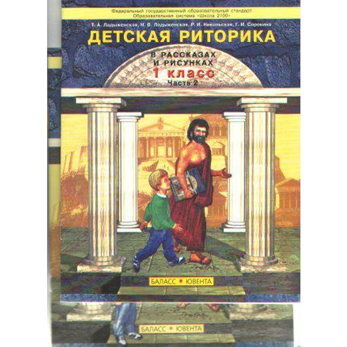Детская риторика в рассказах и рисунках