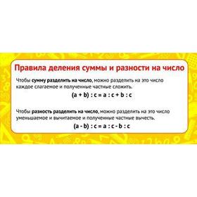

Карточка. Правила деления суммы и разности на число