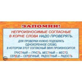 

Карточка. Запомни. Непроизносимые согласные в корне