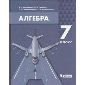 

Учебник. ФГОС. Алгебра, 7 класс. Мордкович А.Г.