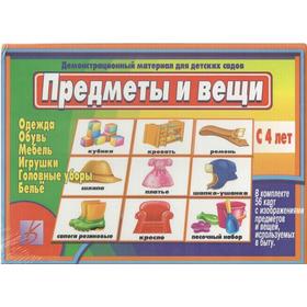 

Набор карточек. Предметы и вещи