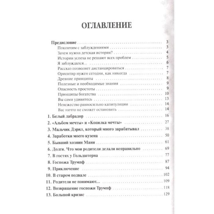 

Мани, или Азбука денег. Шефер Б.