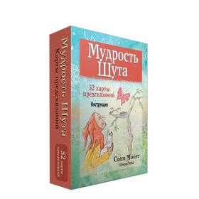 

Мудрость Шута. Чокет Соня