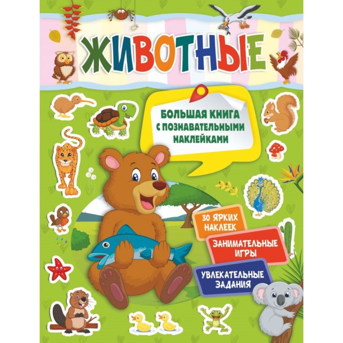 

Животные