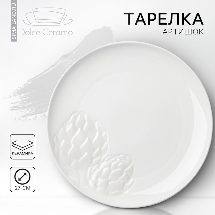 Блюдо керамическое для подачи «Артишоки», белая, 27 см, цвет белый блюдо для подачи артишоки белая 27 см