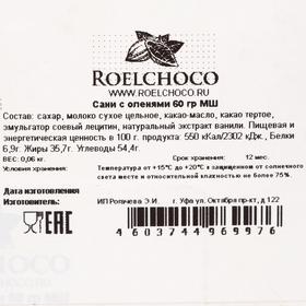 

Шоколад фигурный "Сани с оленями", 60 г