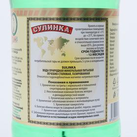 

Минеральная вода СУЛИНКА 1,25 л.