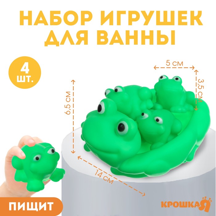 Набор игрушек для купания «Лягушка», мыльница, игрушки 3 шт