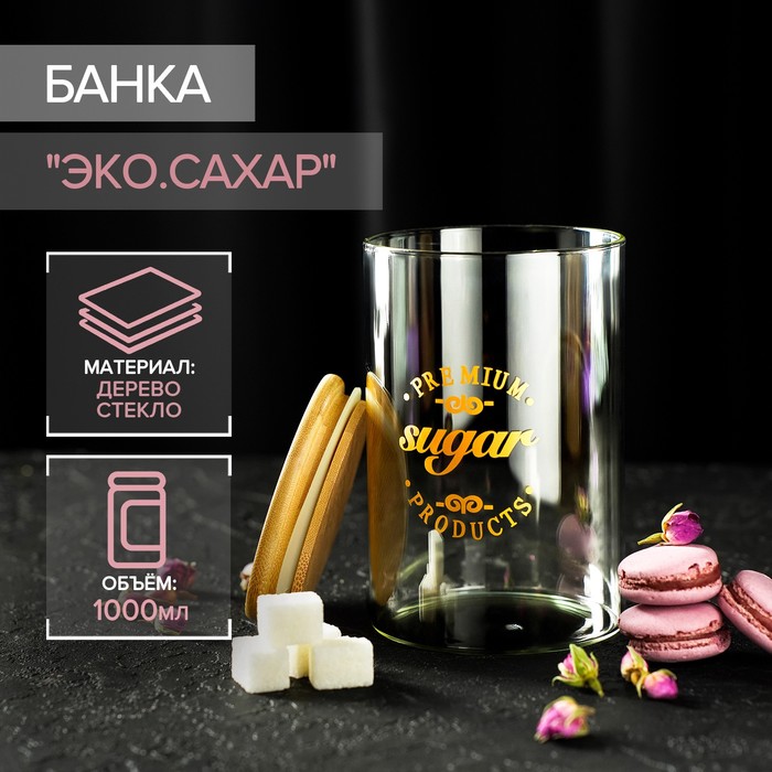 Банка для сыпучих продуктов с крышкой из бамбука «Эко. Сахар», 1 л