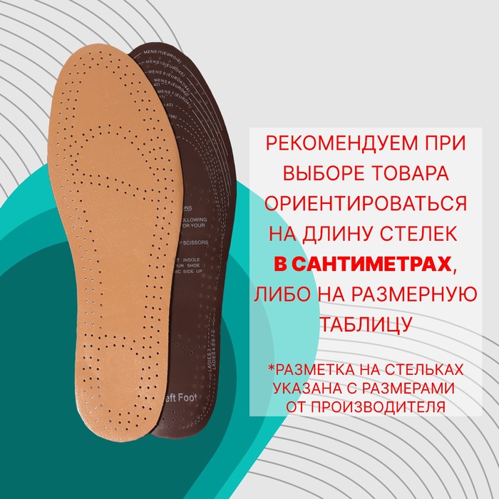 фото Стельки для обуви, универсальные, дышащие, р-р ru до 45 (р-р пр-ля до 47), 28,5 см, пара, цвет бежевый stel'kishnurki