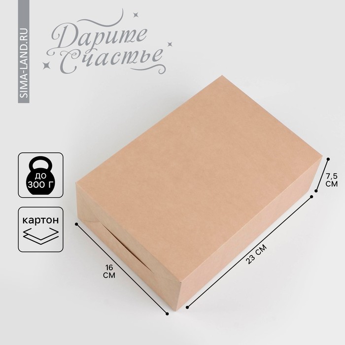 цена Коробка подарочная складная крафтовая, упаковка, 16 х 23 х 7,5 см