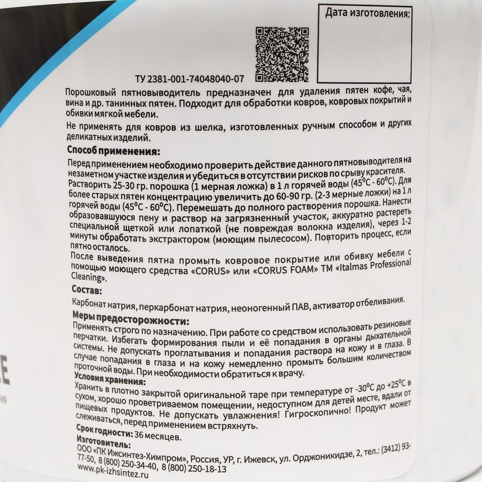 

Пятновыводитель для удаления танинных пятен (порошок) IPC BLES COFFEE 1100 г